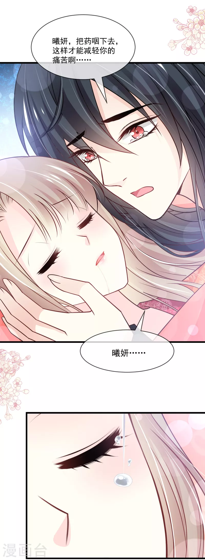 第212话 抱紧妳，温暖我10
