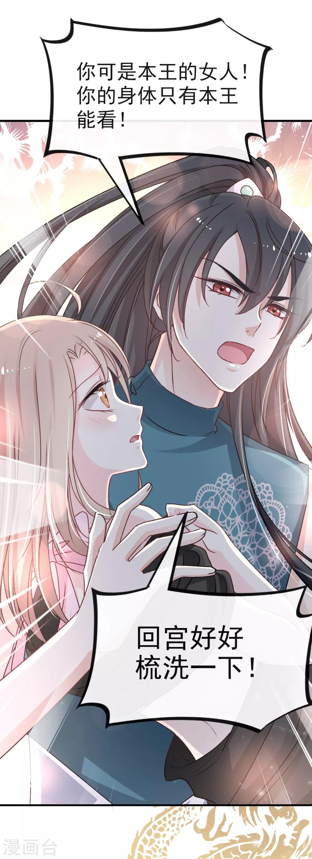 第26话 她已是别人的妃子！？2