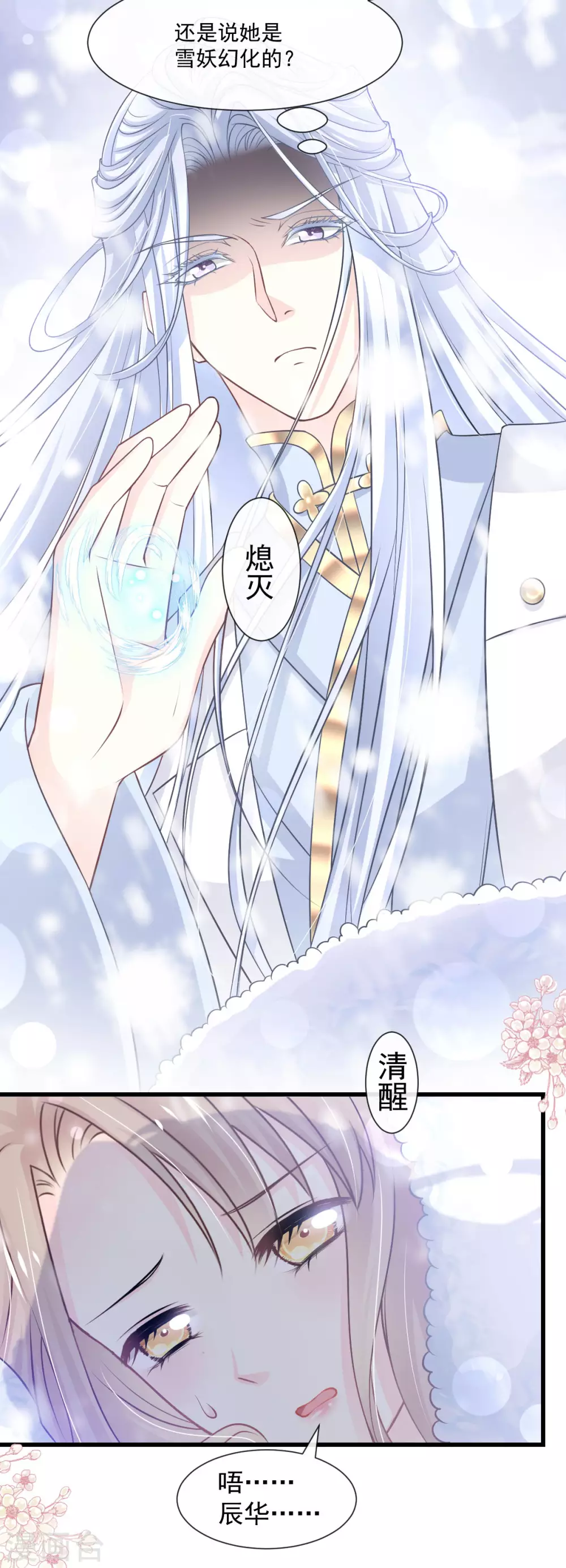 第186话 雪妖突袭23