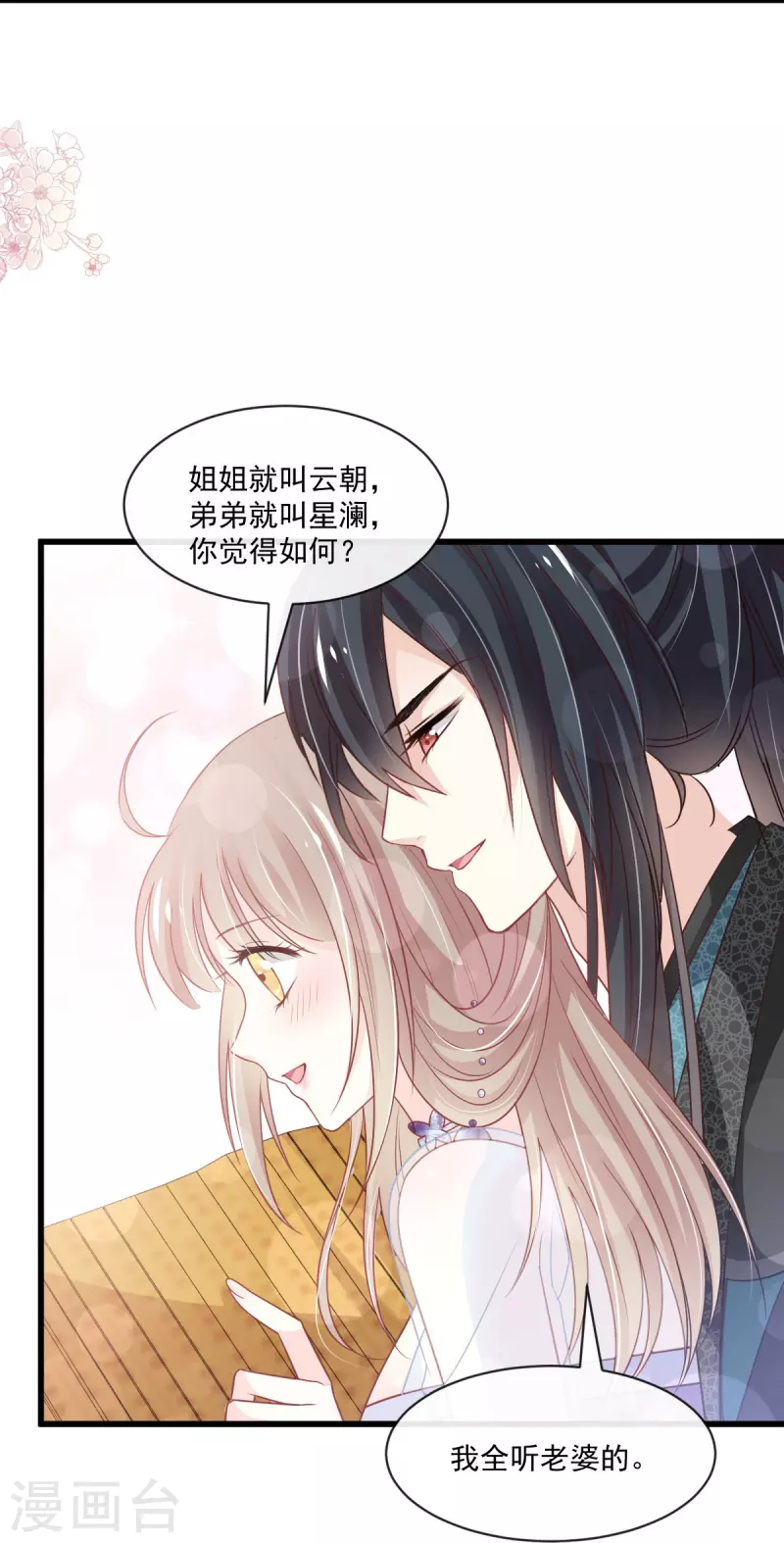 第226话 甜甜蜜蜜18