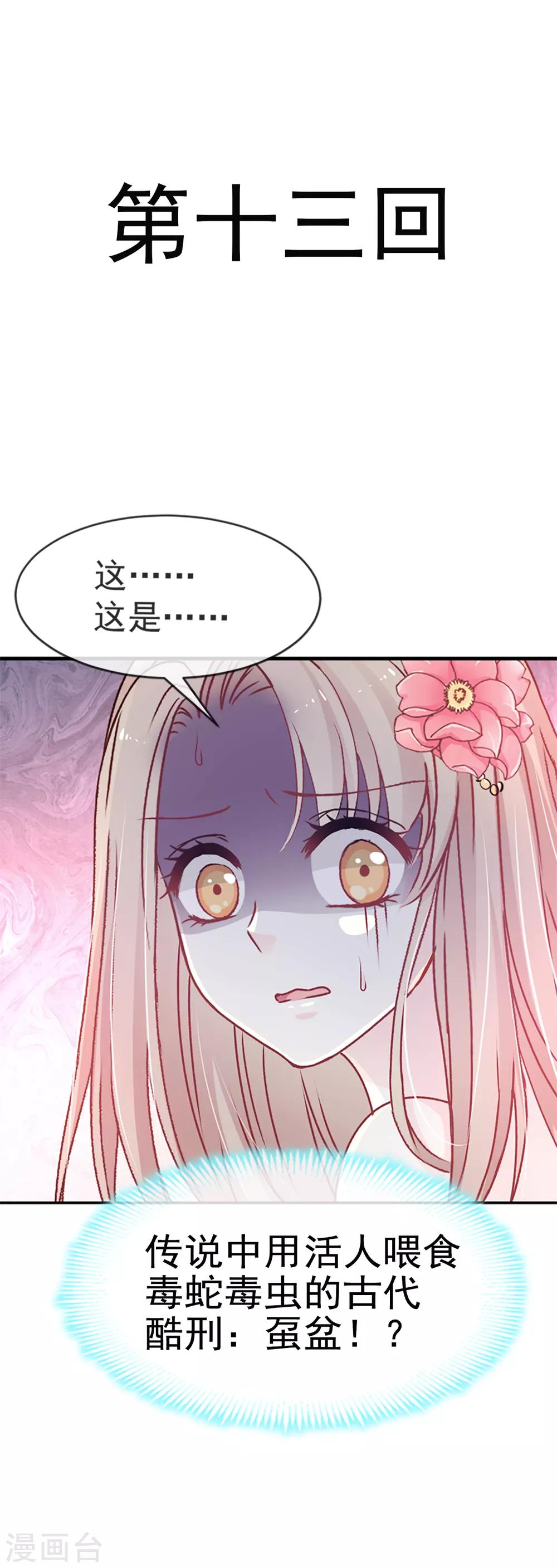 第13话 可怕的古代酷刑0