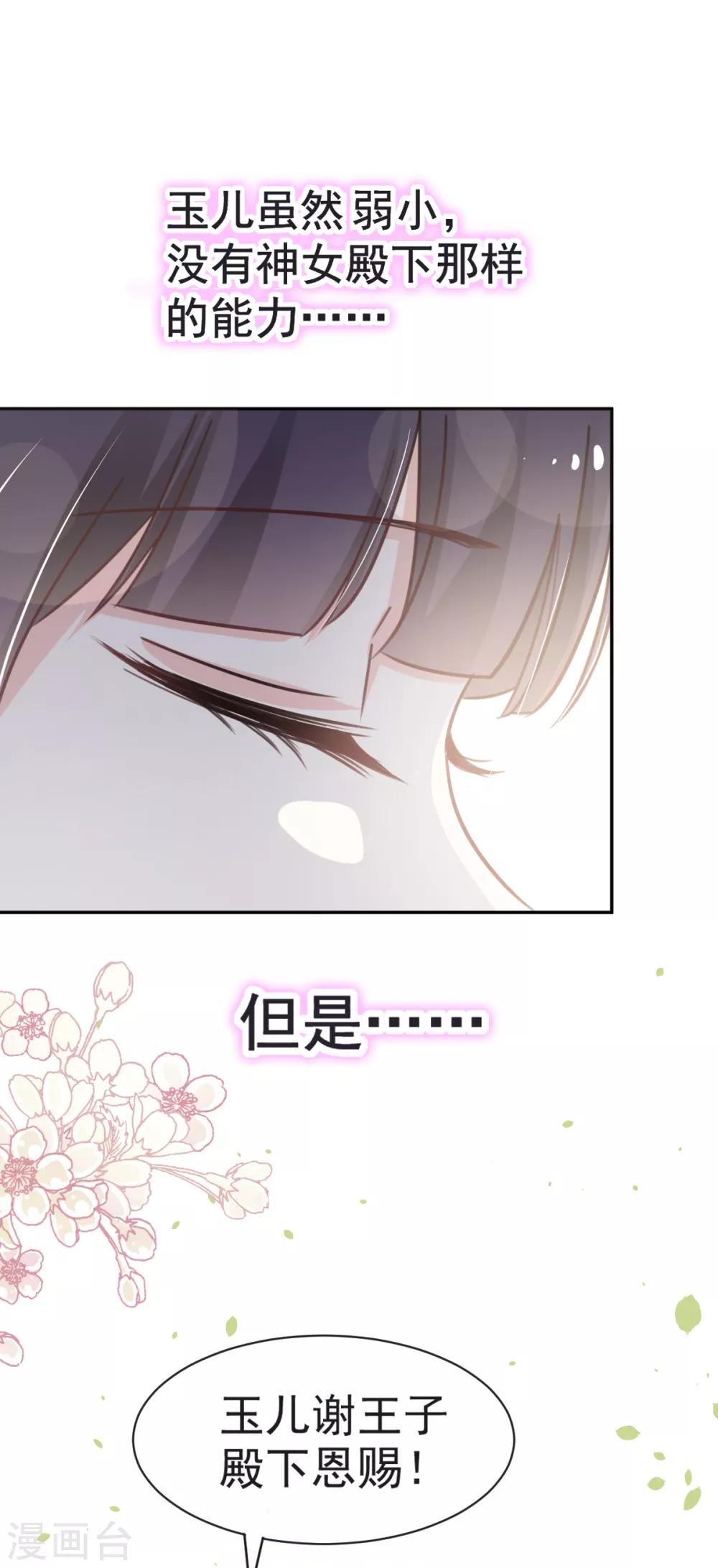 第52话 玉儿的选择16
