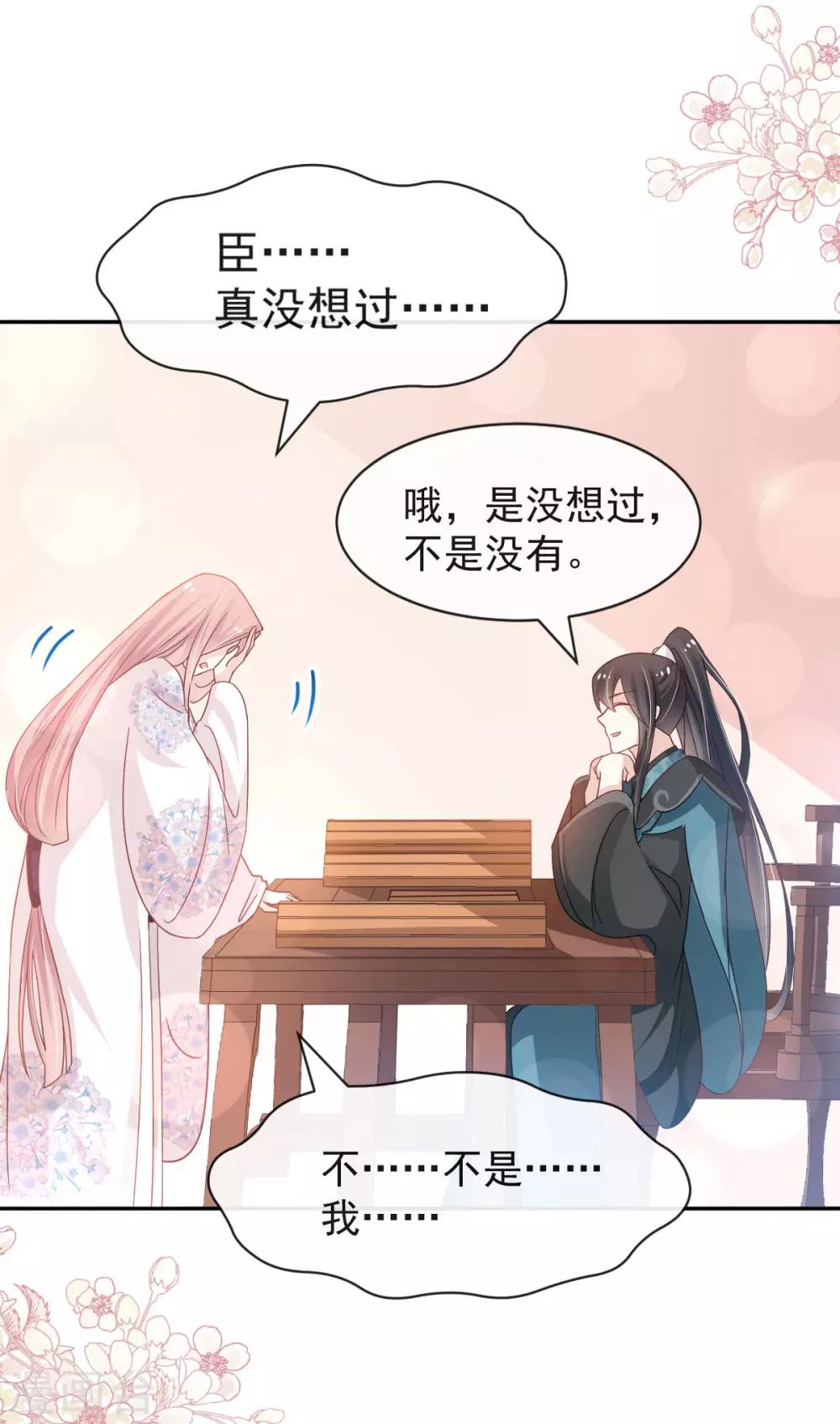 第125话 被教坏的箐王27
