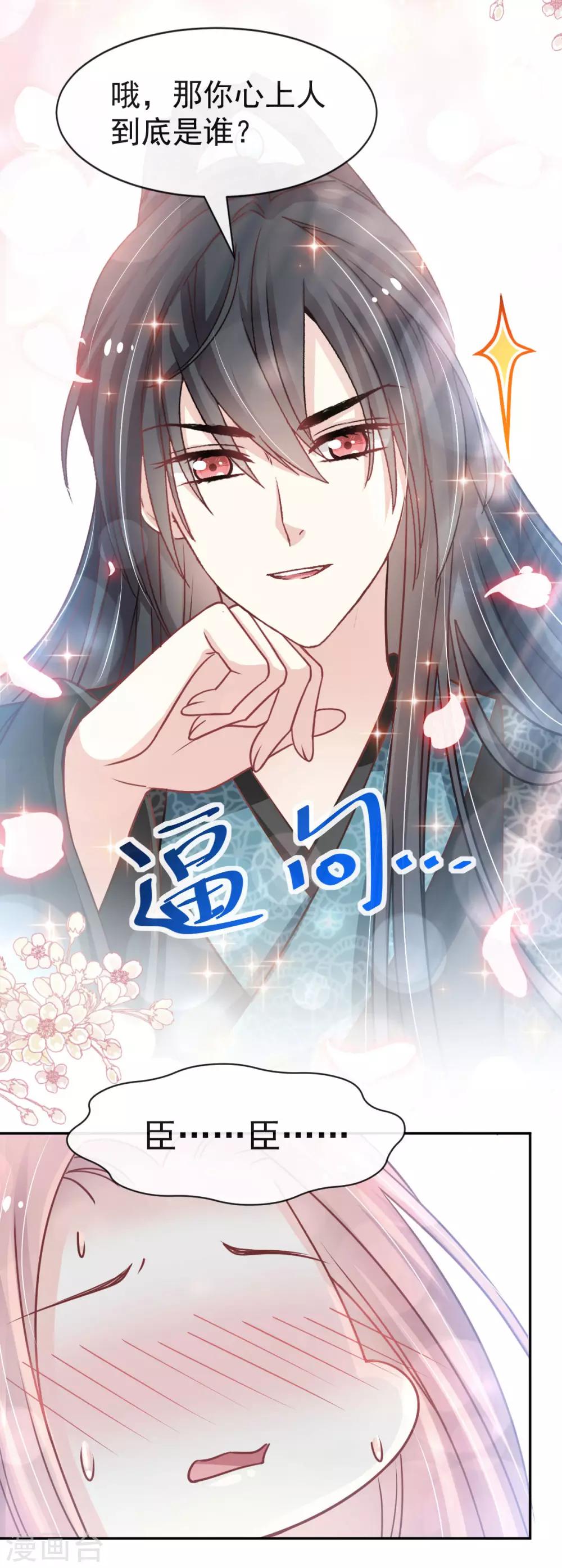 第125话 被教坏的箐王26