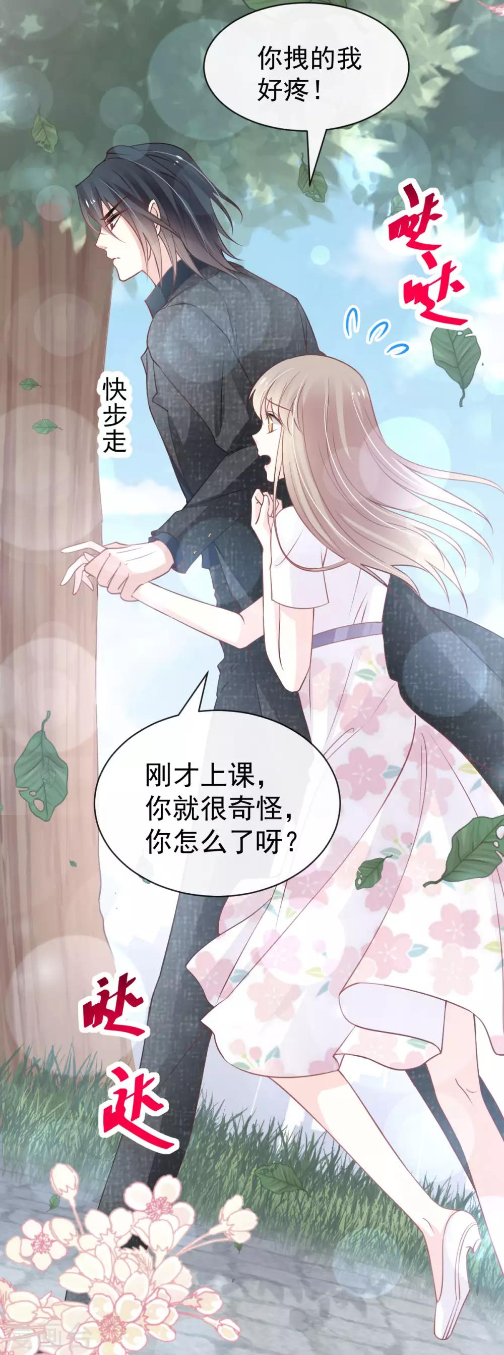 第158话 互相吃醋17