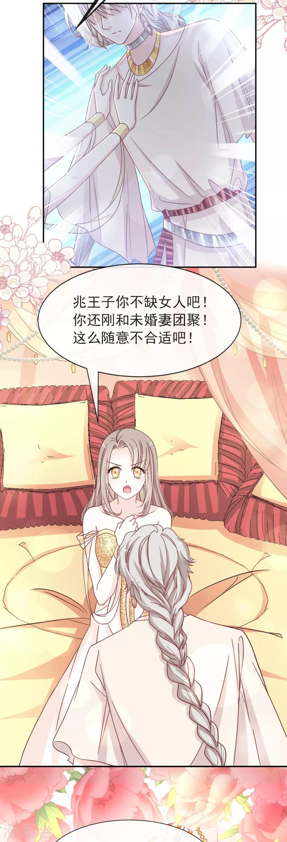 第56话 疯狂的兆王子20