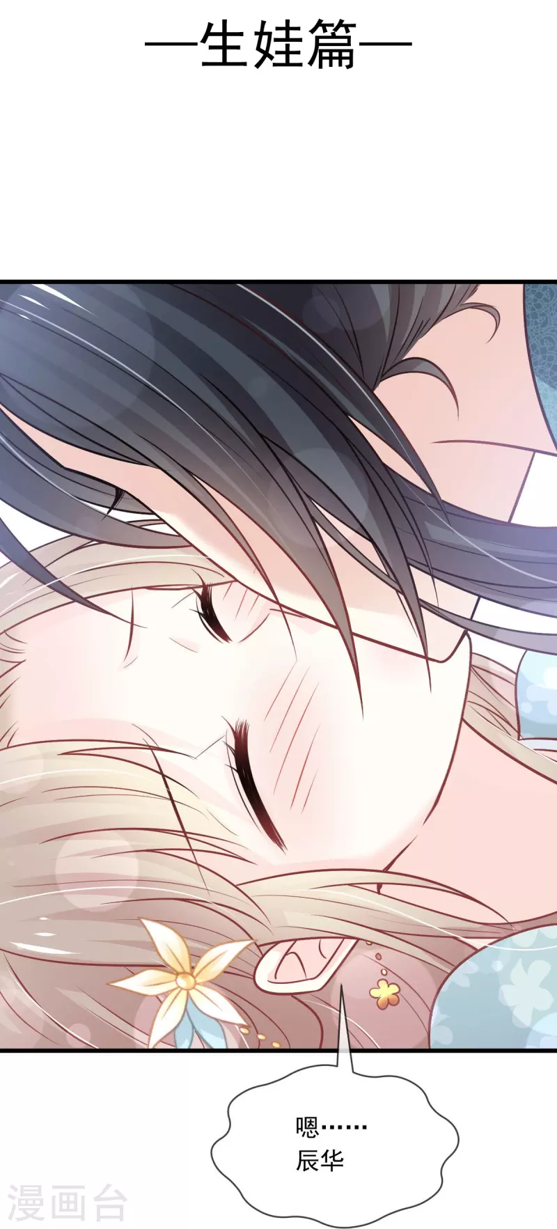 第226话 甜甜蜜蜜1