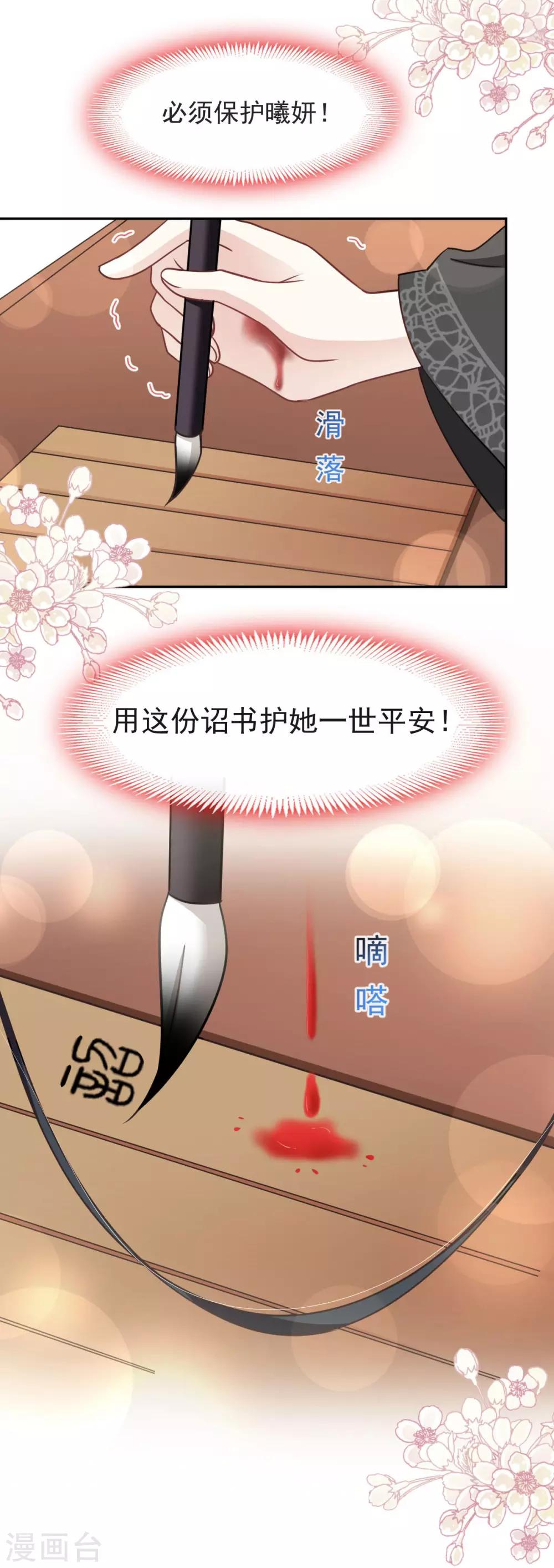 第86话 替我保护她23