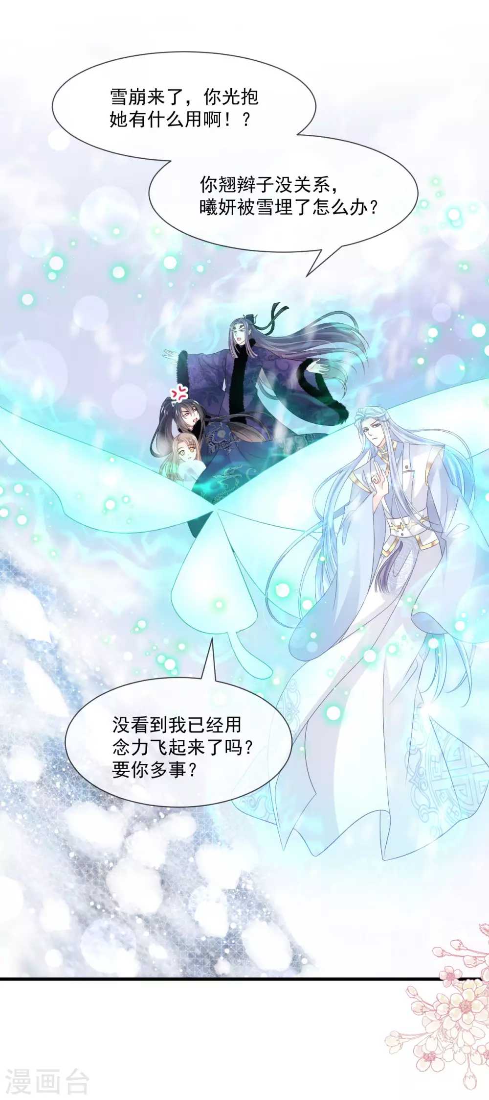 第197话 痴心妄想18
