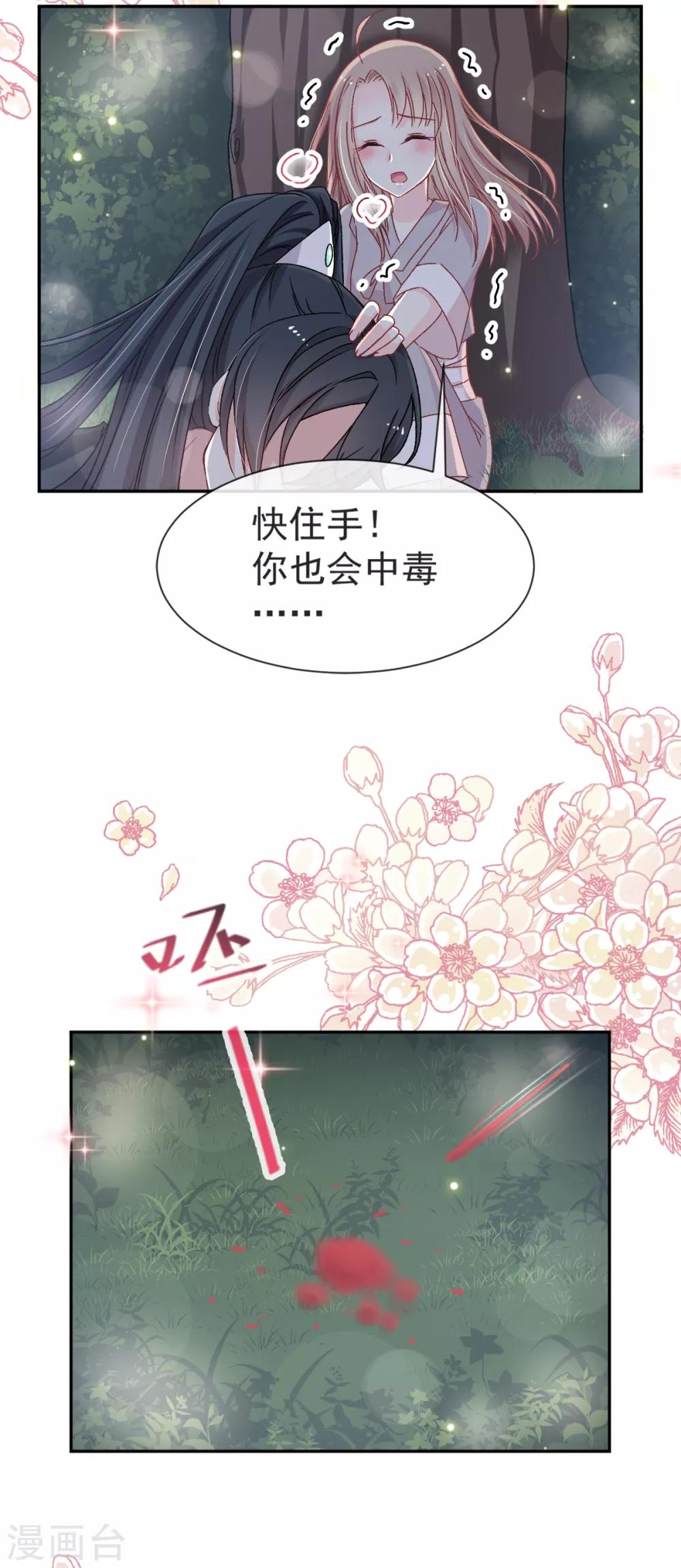 第41话 你的毒我来吸16