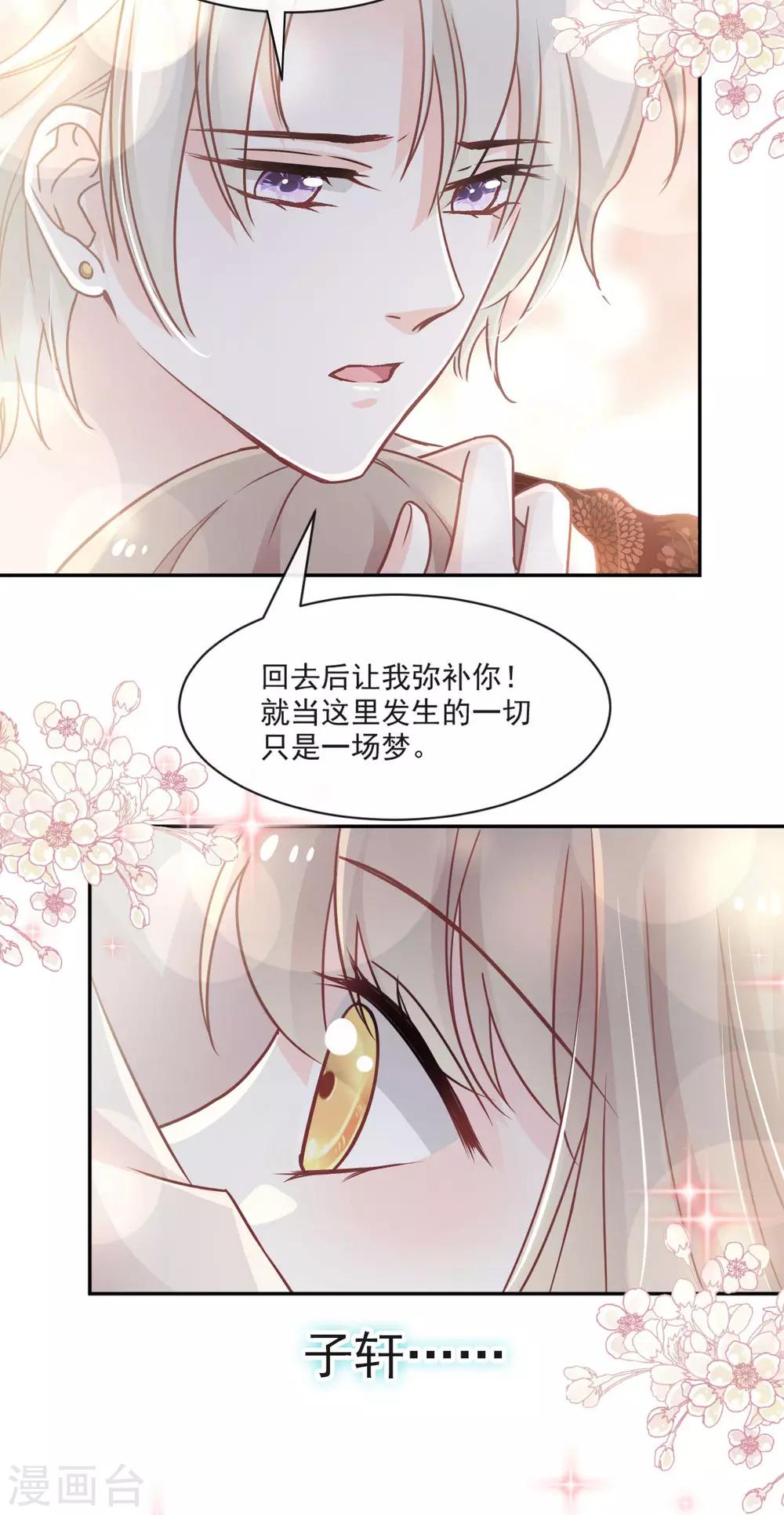 第76话 让我弥补你13