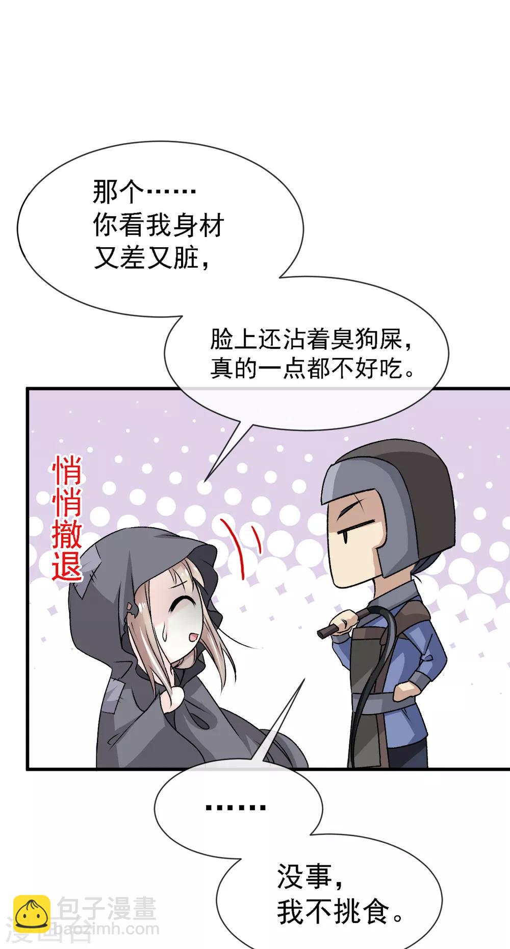 第3话 陛下驾到20