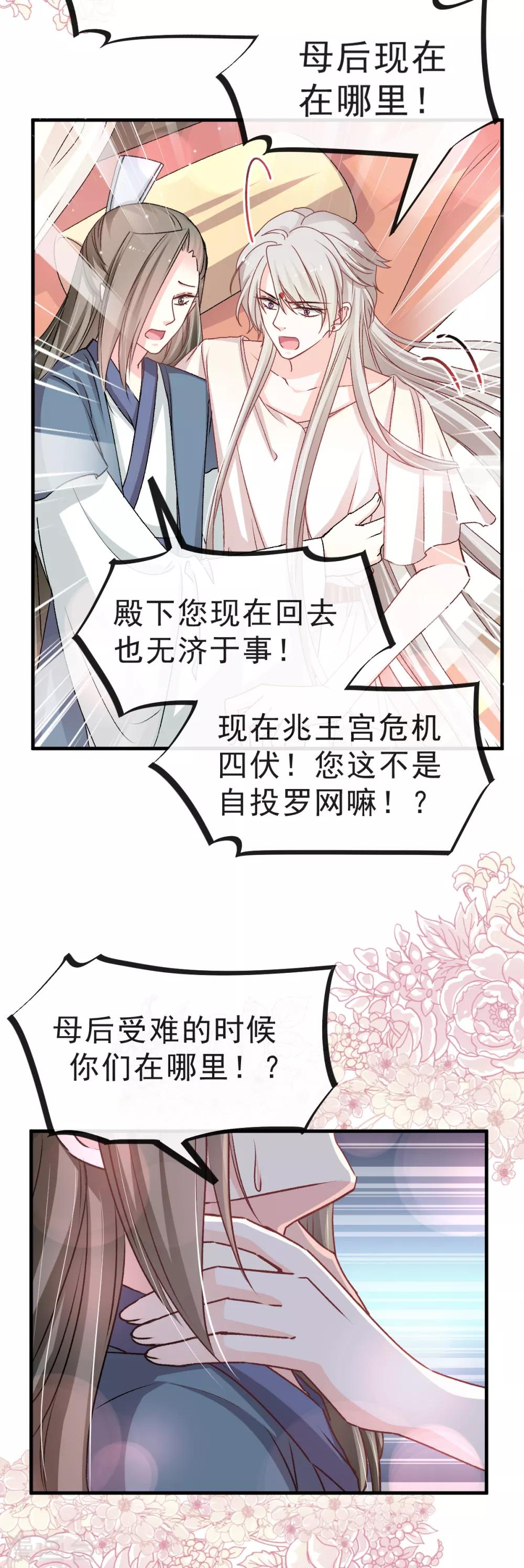第26话 她已是别人的妃子！？19