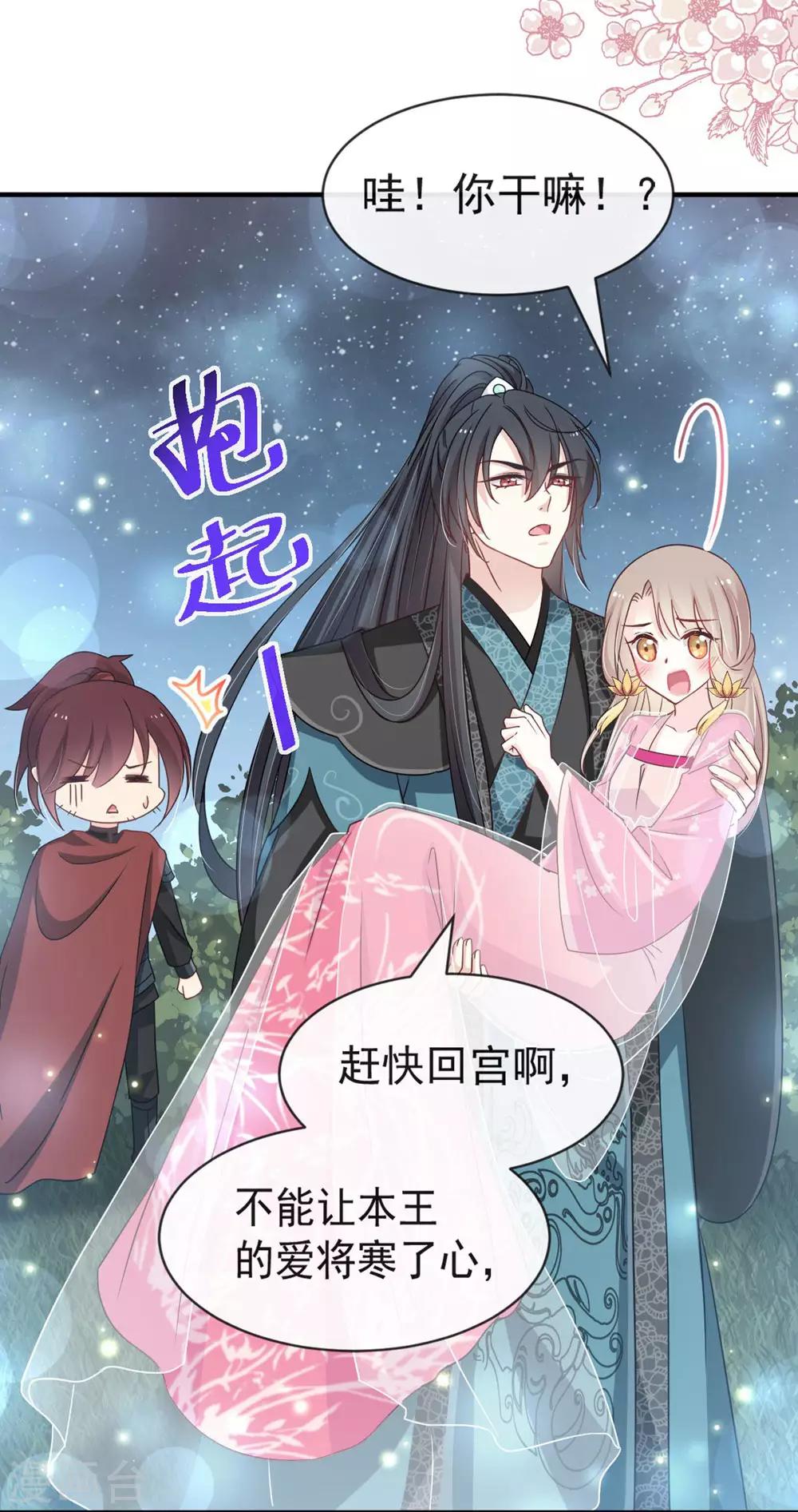 第115话 暴躁箐王在线撒娇11
