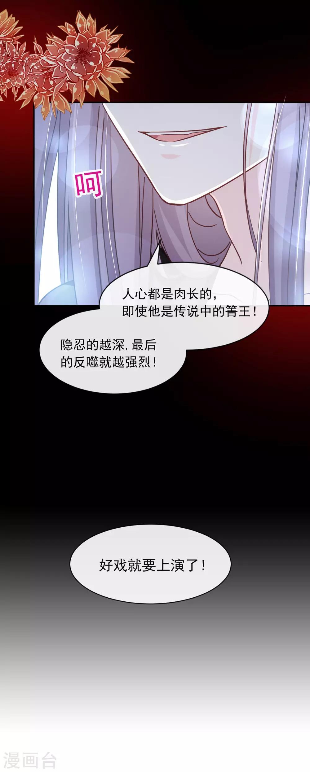 第71话 江山美人20