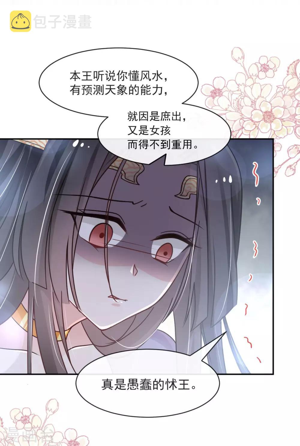 第84话 我的光！我的王！25