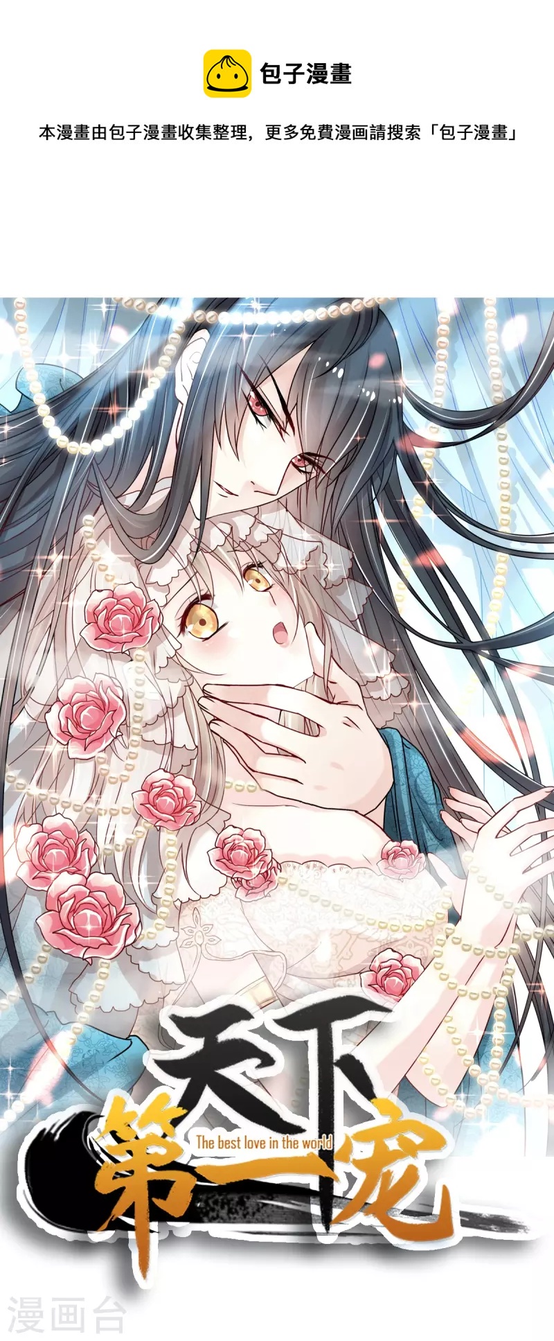 第238话 疯狂中带着温柔 疯狂中带着温柔0