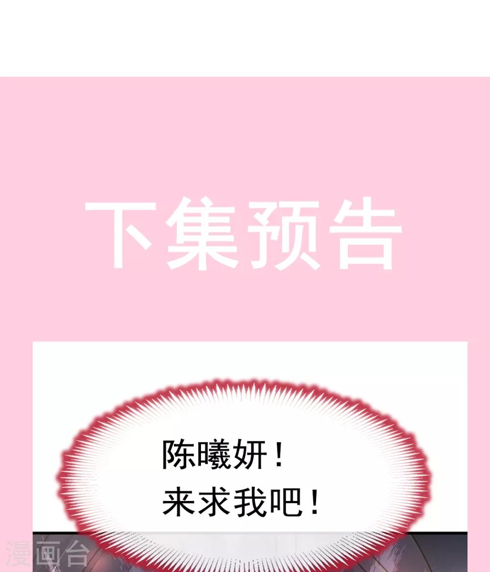 第32话 直到你跪着来求我！27