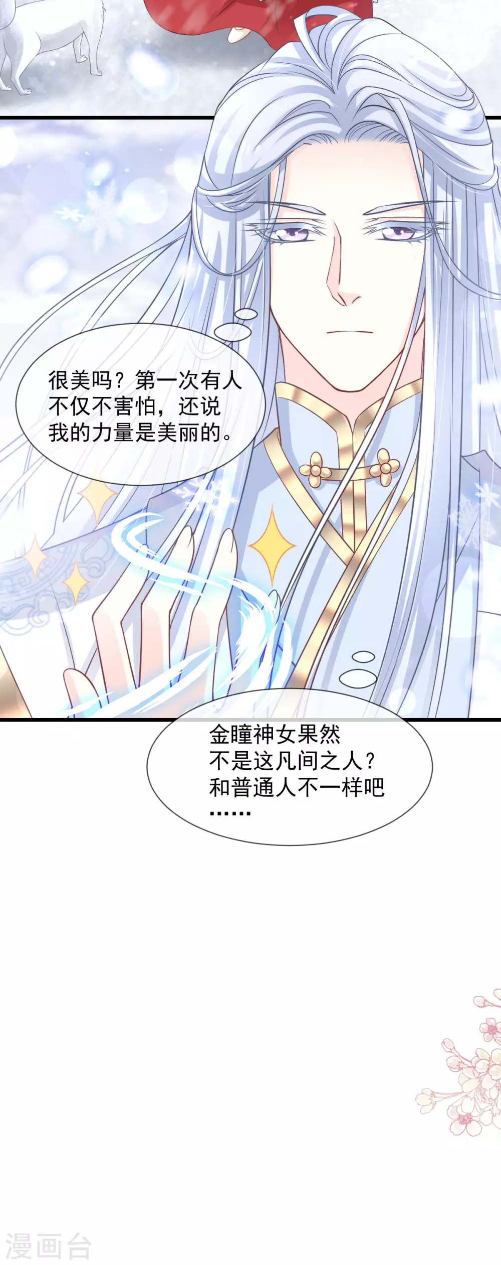 第187话 被困雪山17
