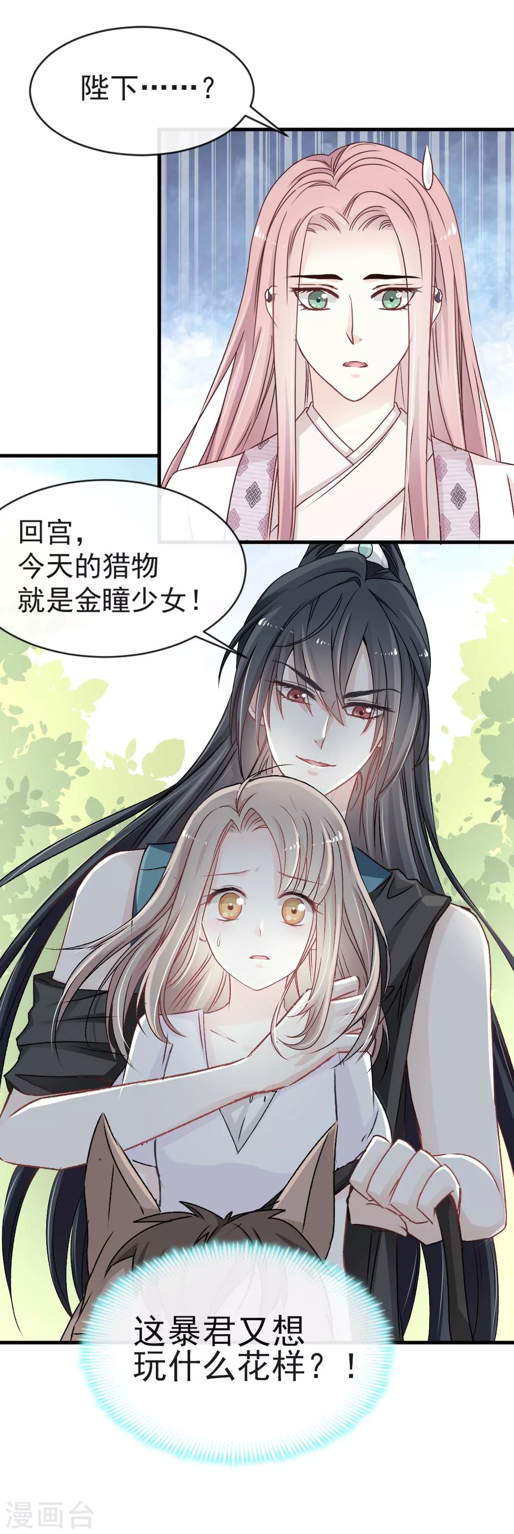 第5话 我是猎物？！16