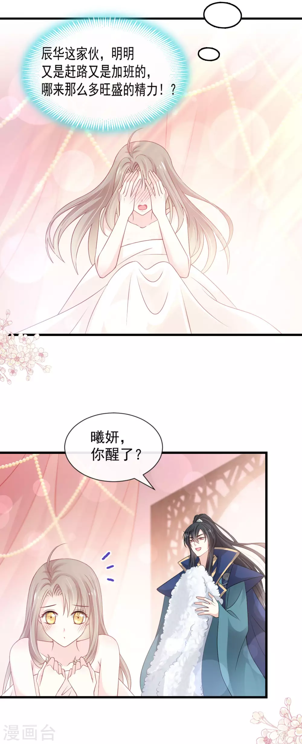 第185话 晚上补偿你3