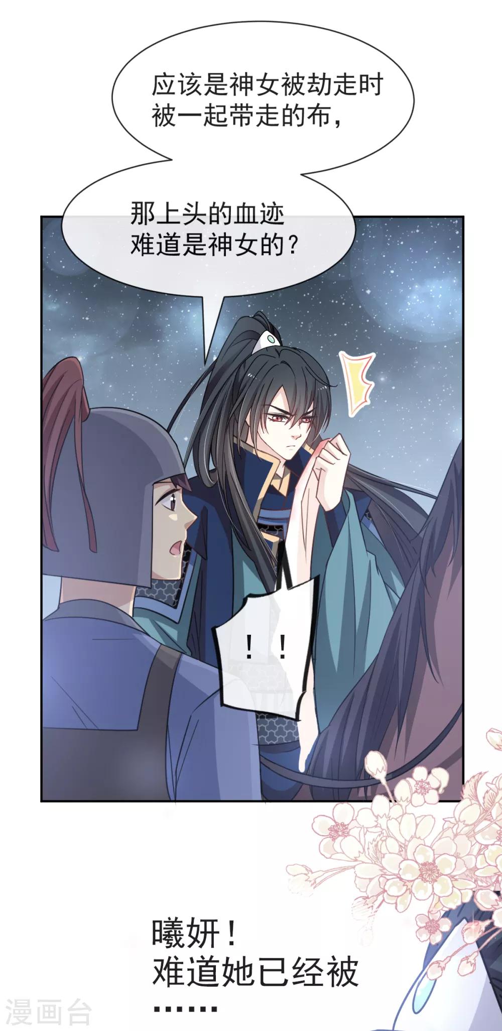 第53话 曦妍！等我！11