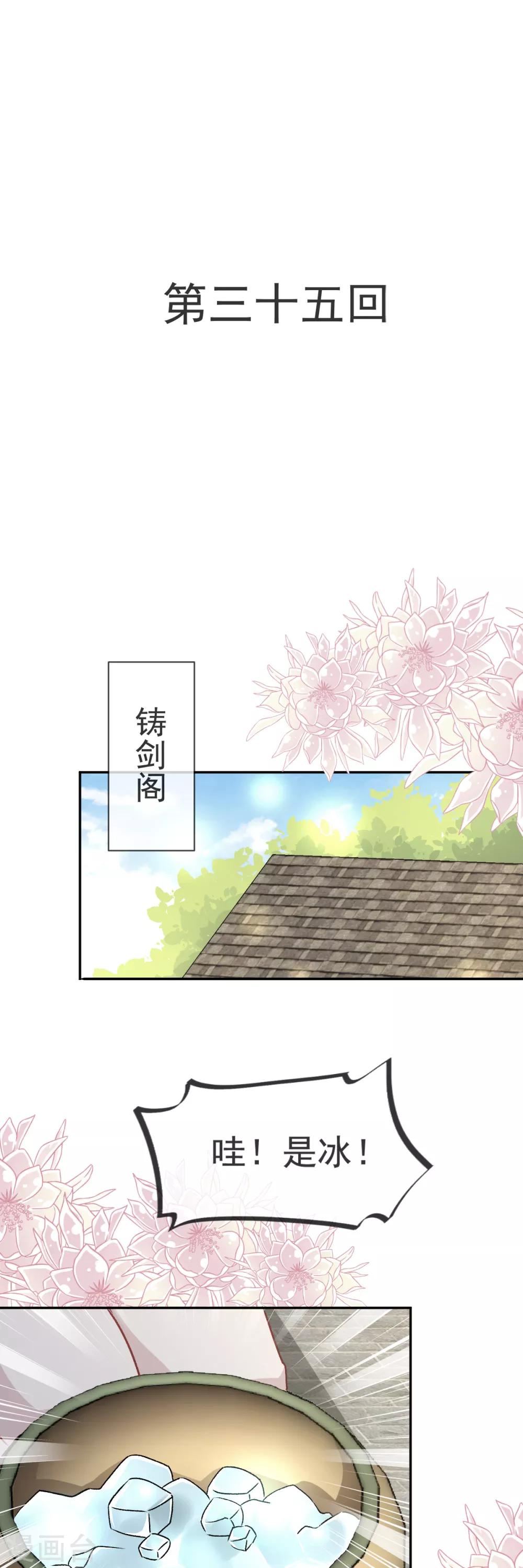 第35话 为何还不来求我0
