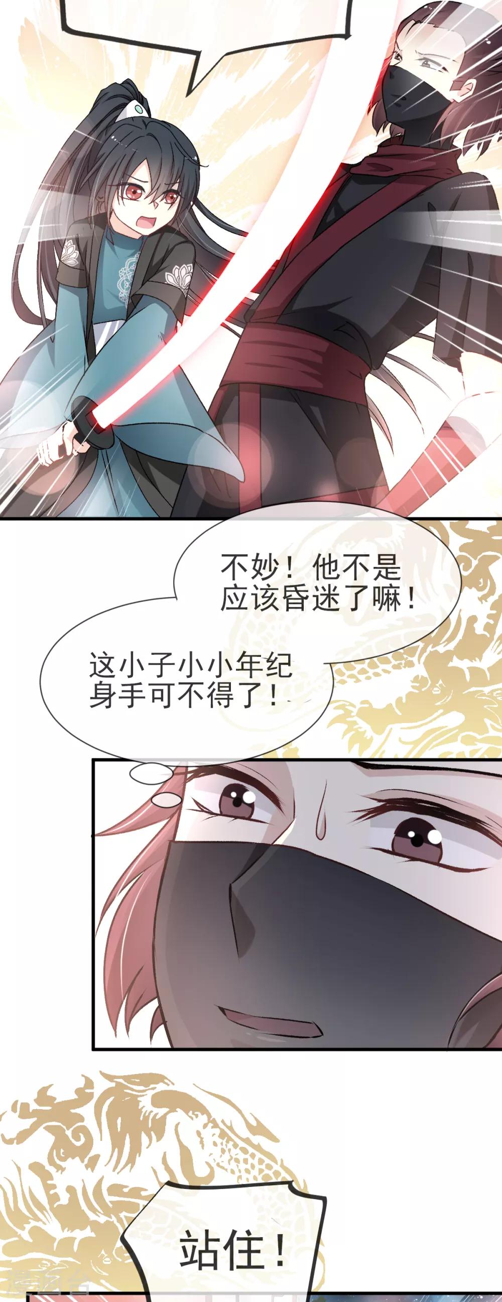 第32话 直到你跪着来求我！3