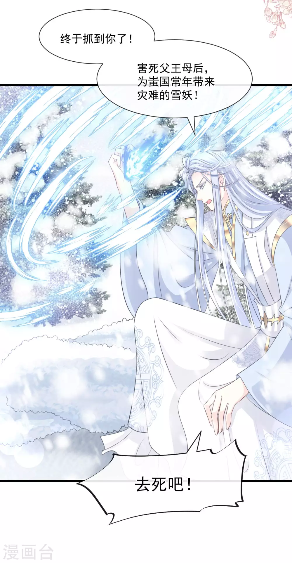 第186话 雪妖突袭21