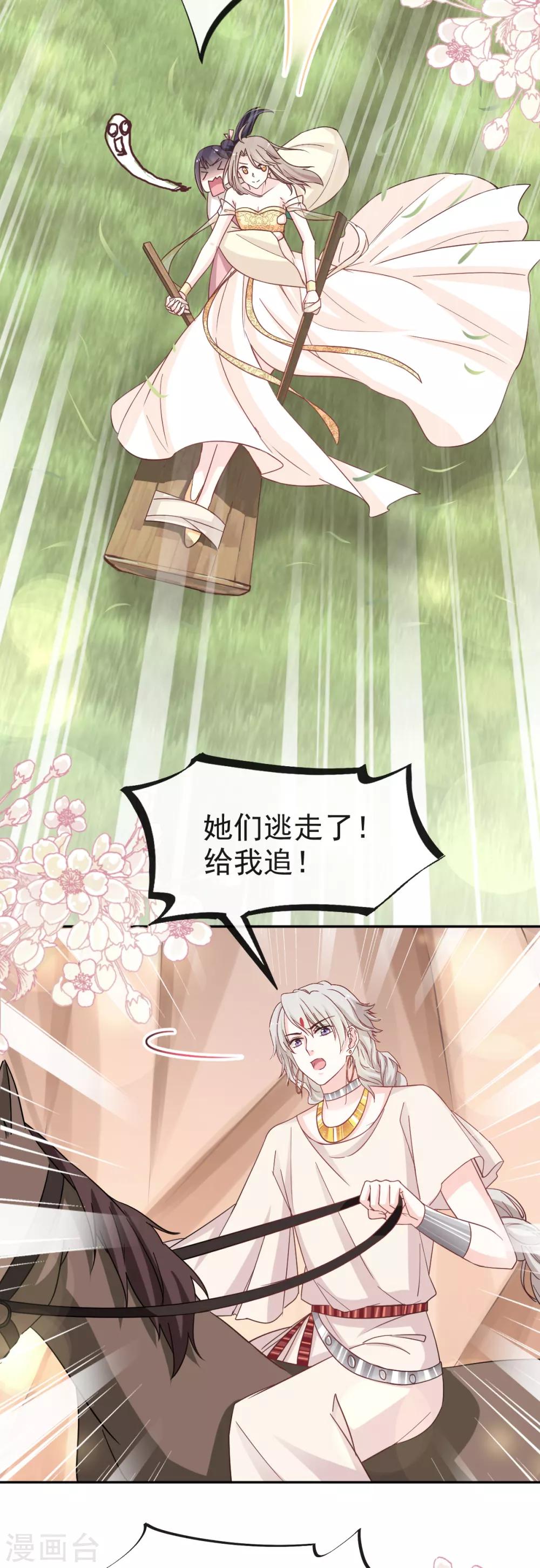 第51话 不能把她让给箐王11