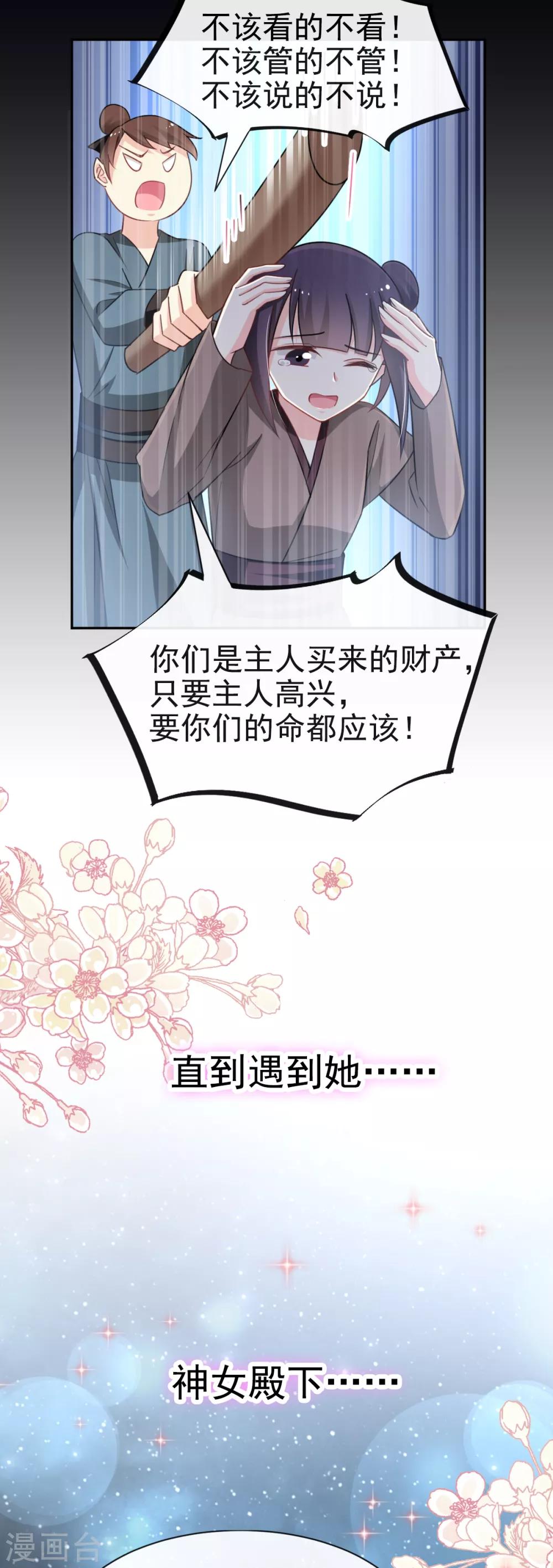 第52话 玉儿的选择24