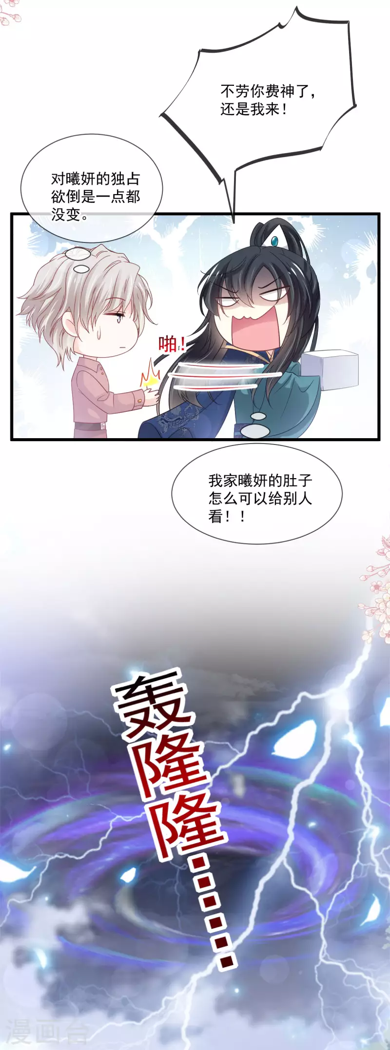 第207话 撩人的你16