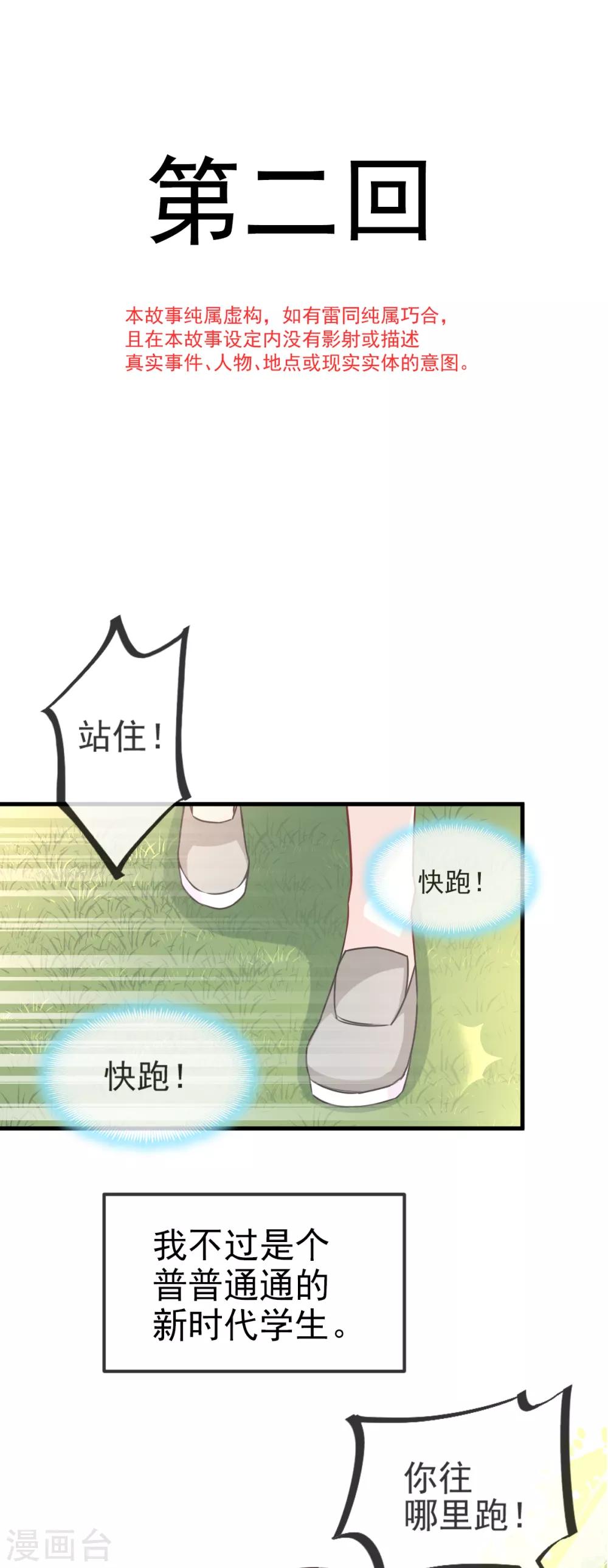 第2话 我穿越了1