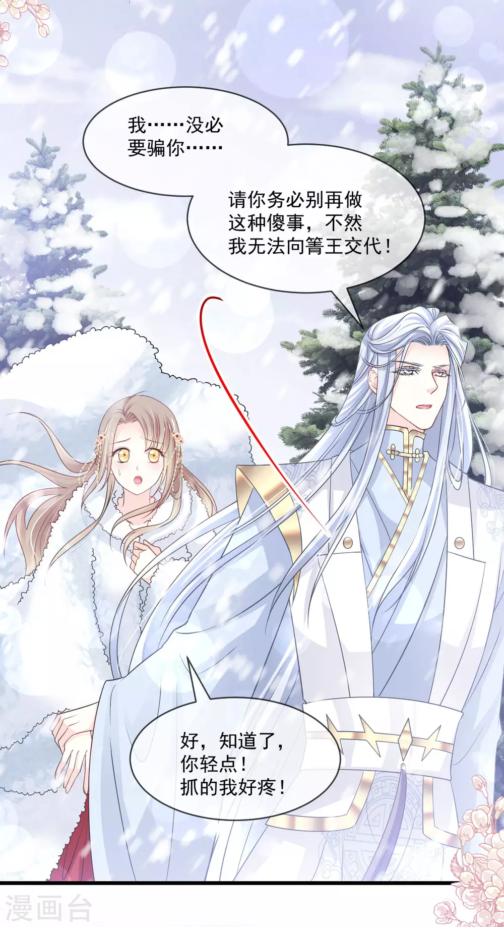 第190话 异变陡生3
