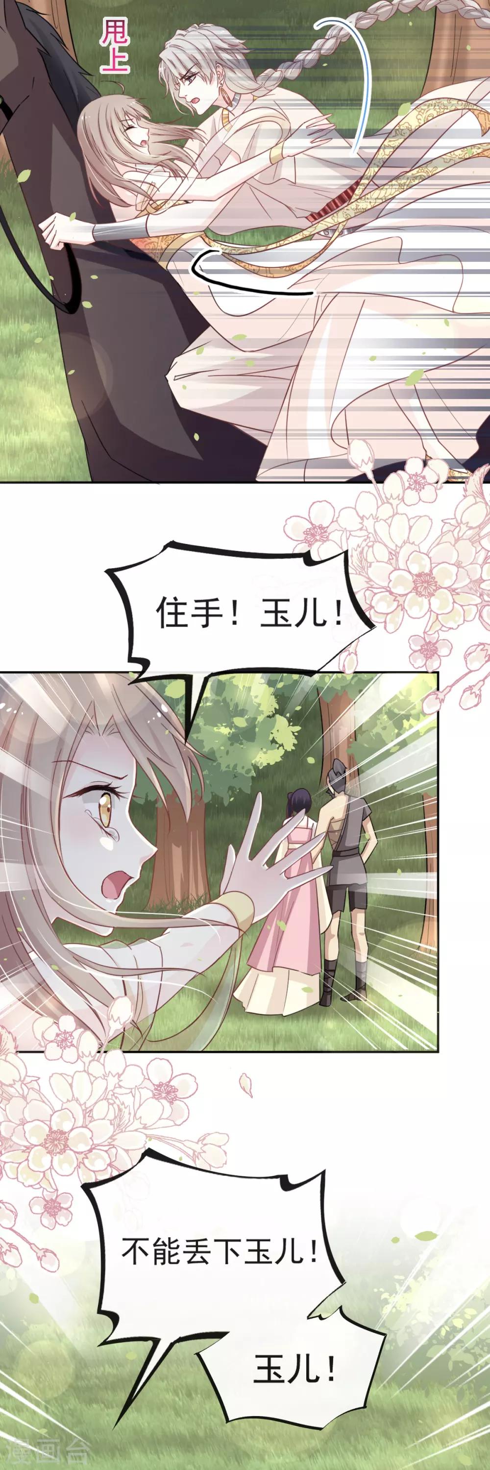第52话 玉儿的选择20