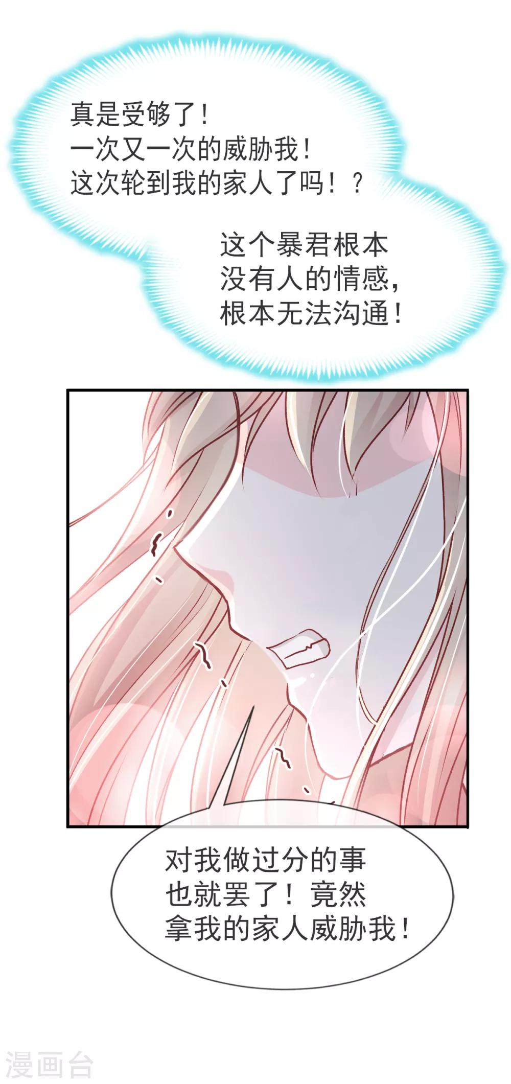 第29话 绝不放你走17