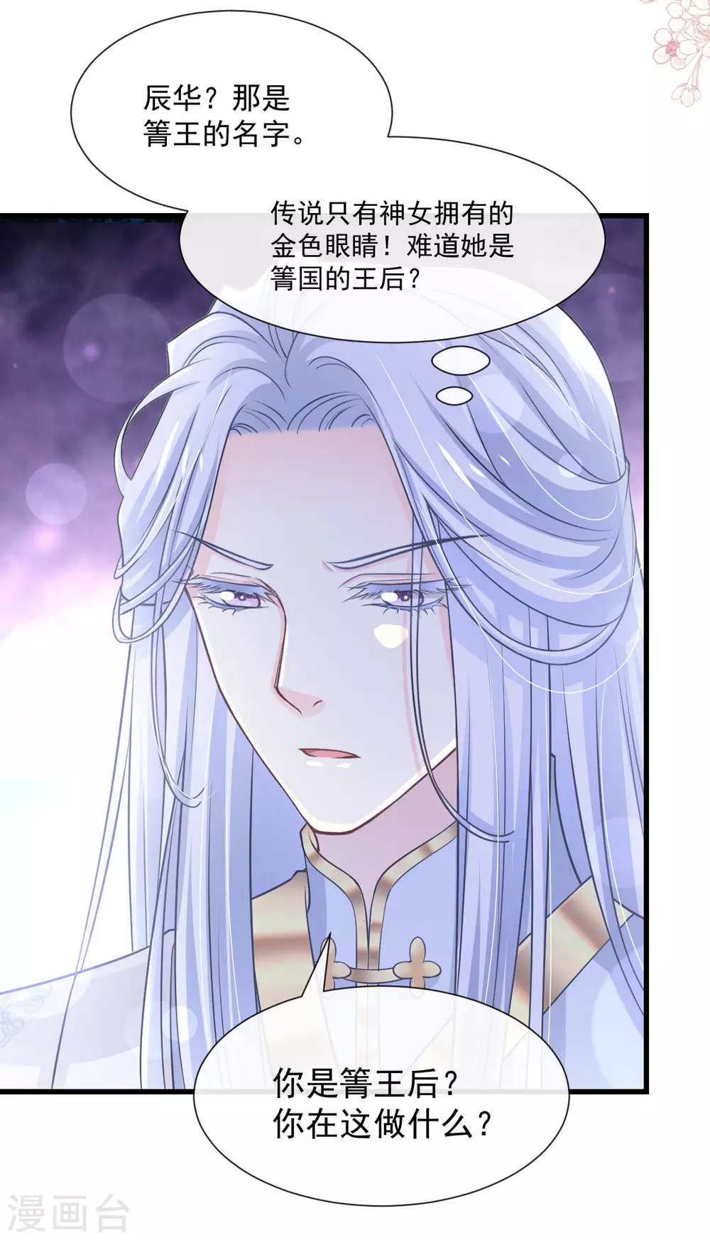 第186话 雪妖突袭25