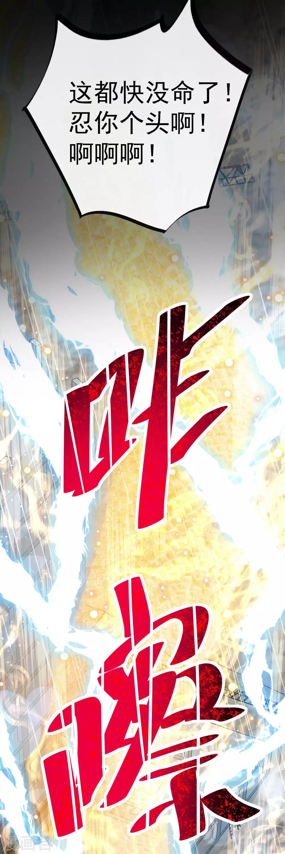 第138话 真龙降世9