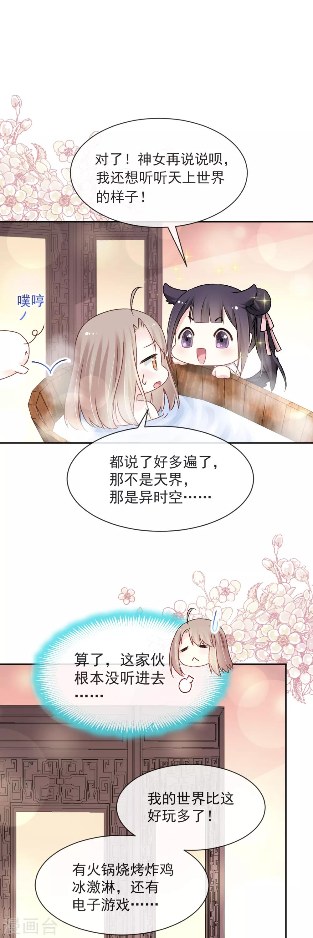 第46话 神女的故乡10