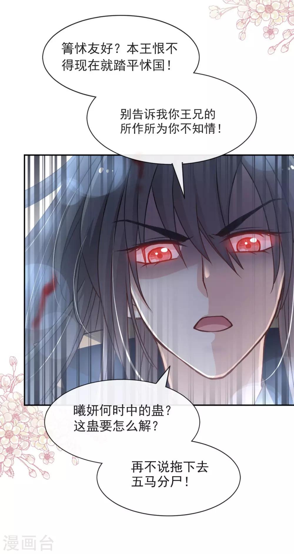 第80话 暴走的箐王25