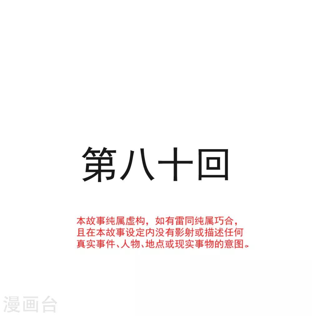 第80话 暴走的箐王0