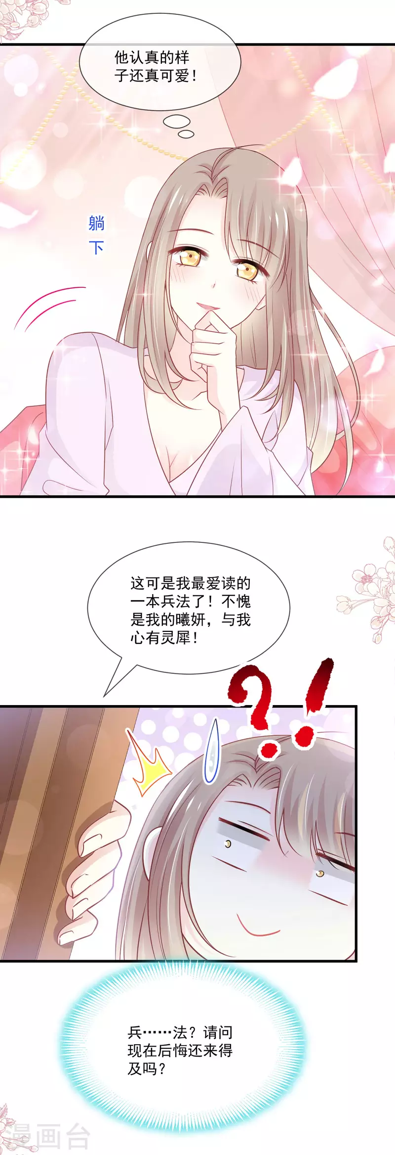 第205话 兵法催眠术17