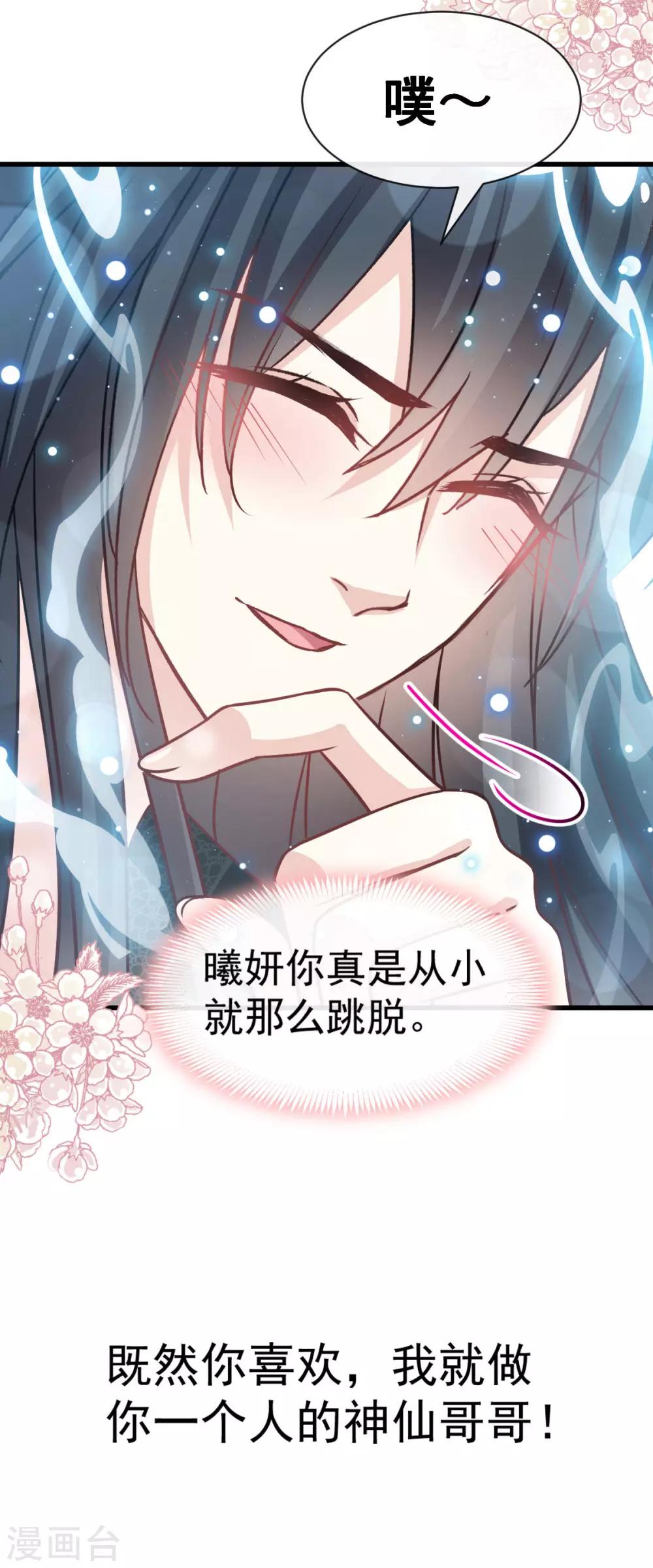 第137话 做你一个人的神仙哥哥12