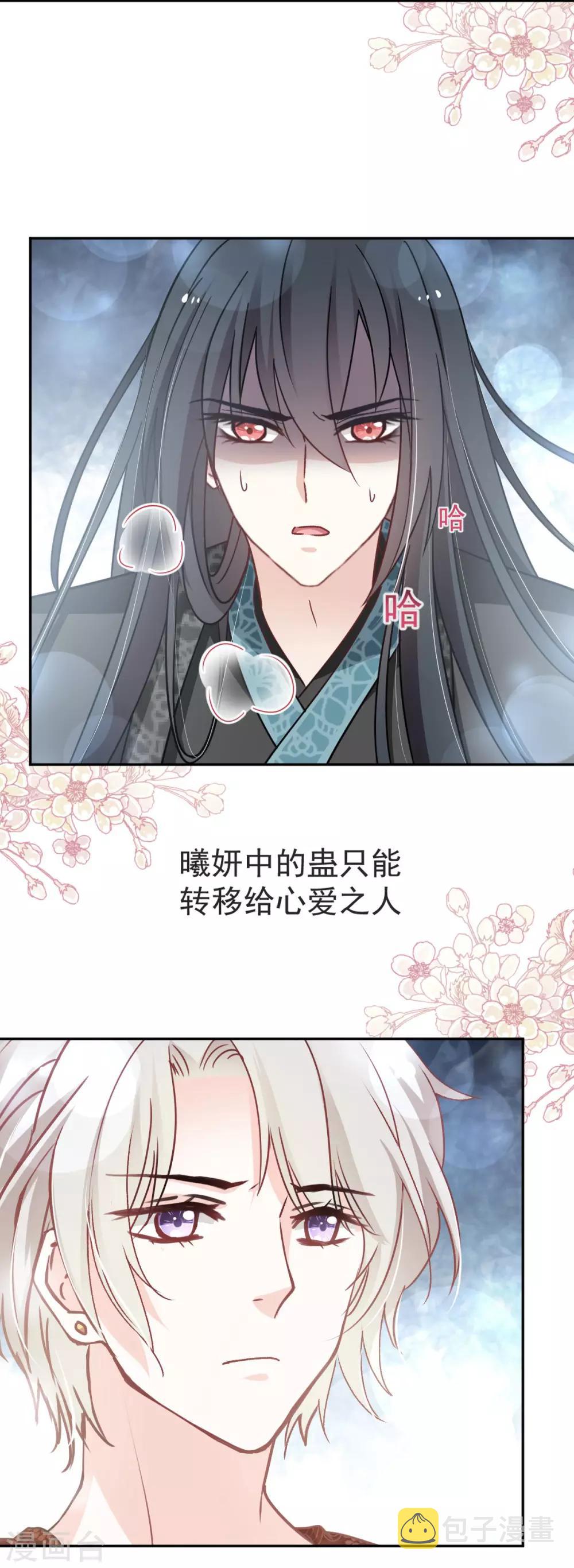 第86话 替我保护她14