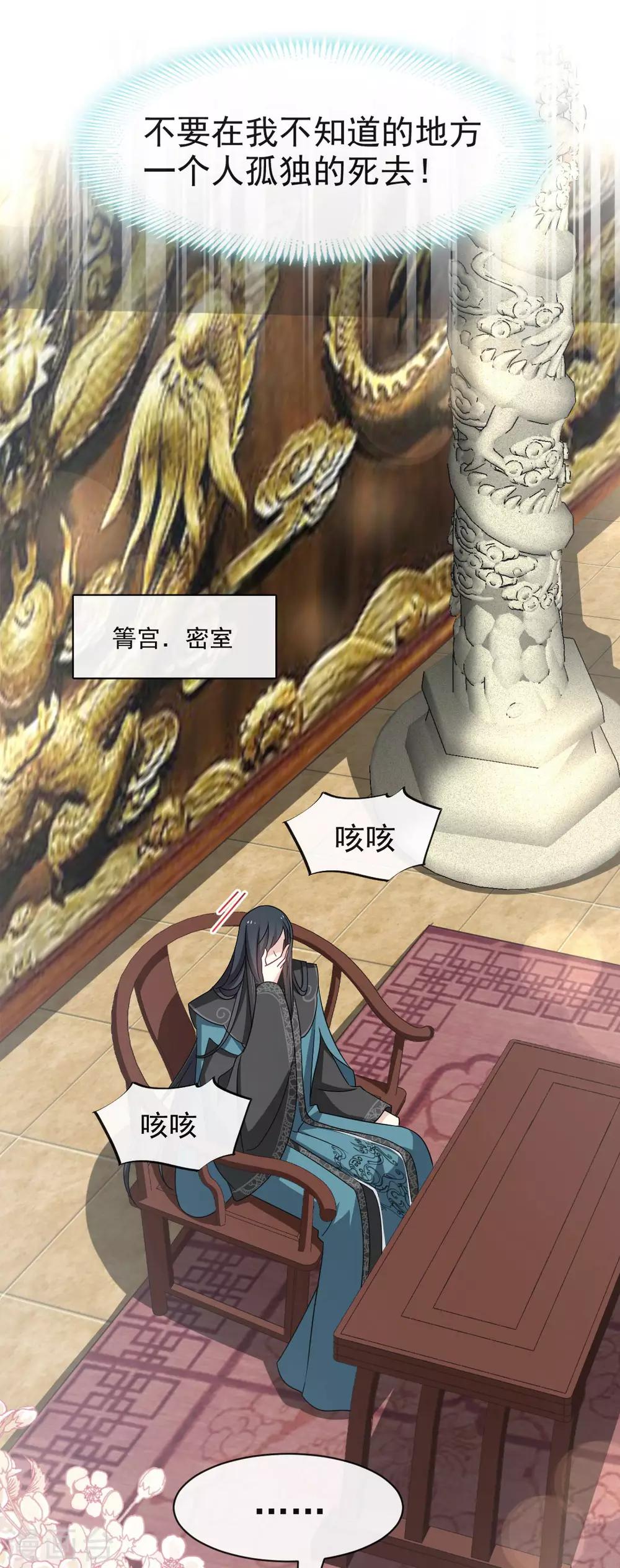 第87话 箐王不要死！9