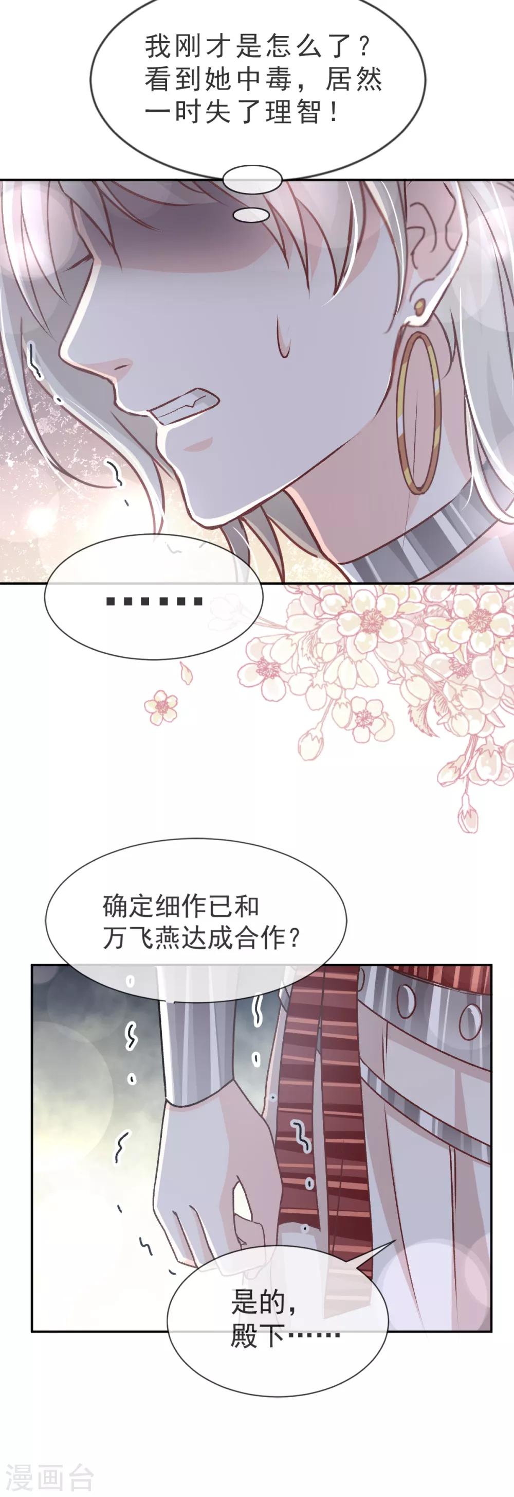 第41话 你的毒我来吸11