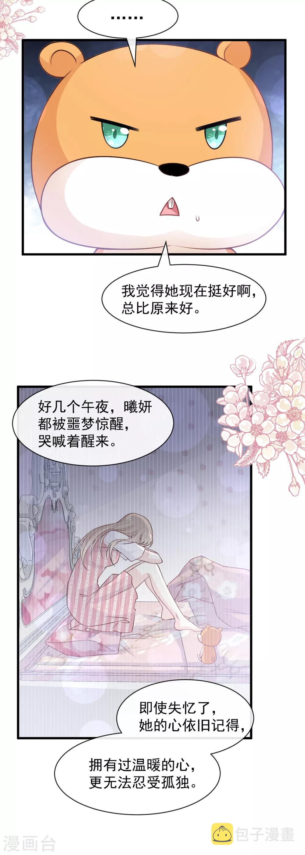 第177话 再次嫁给我24