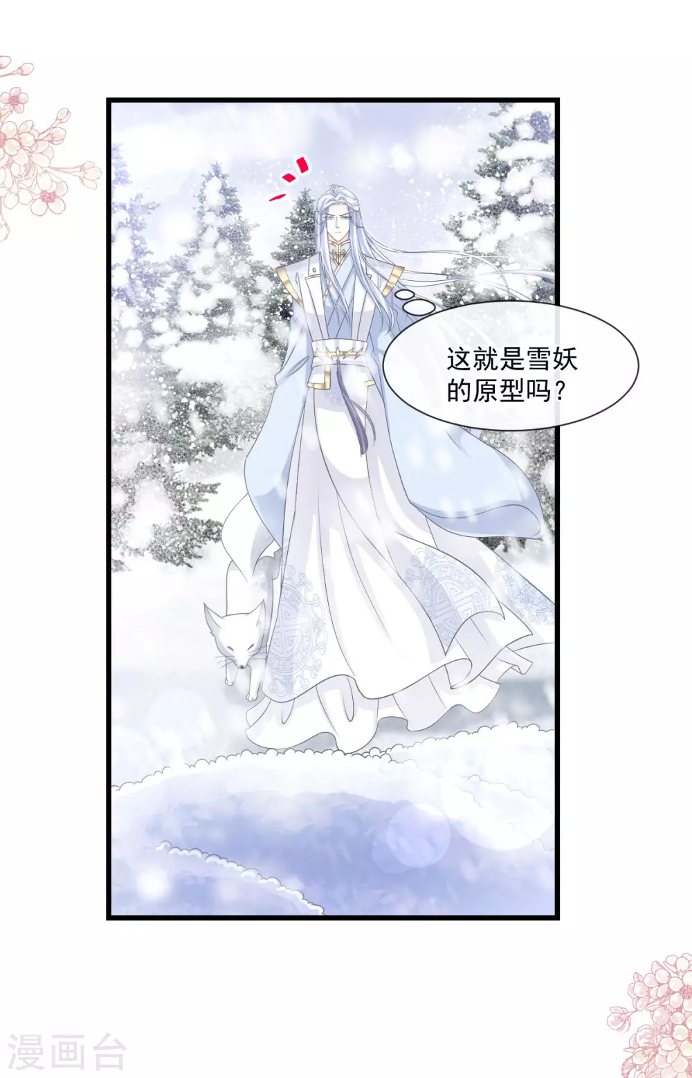 第186话 雪妖突袭20
