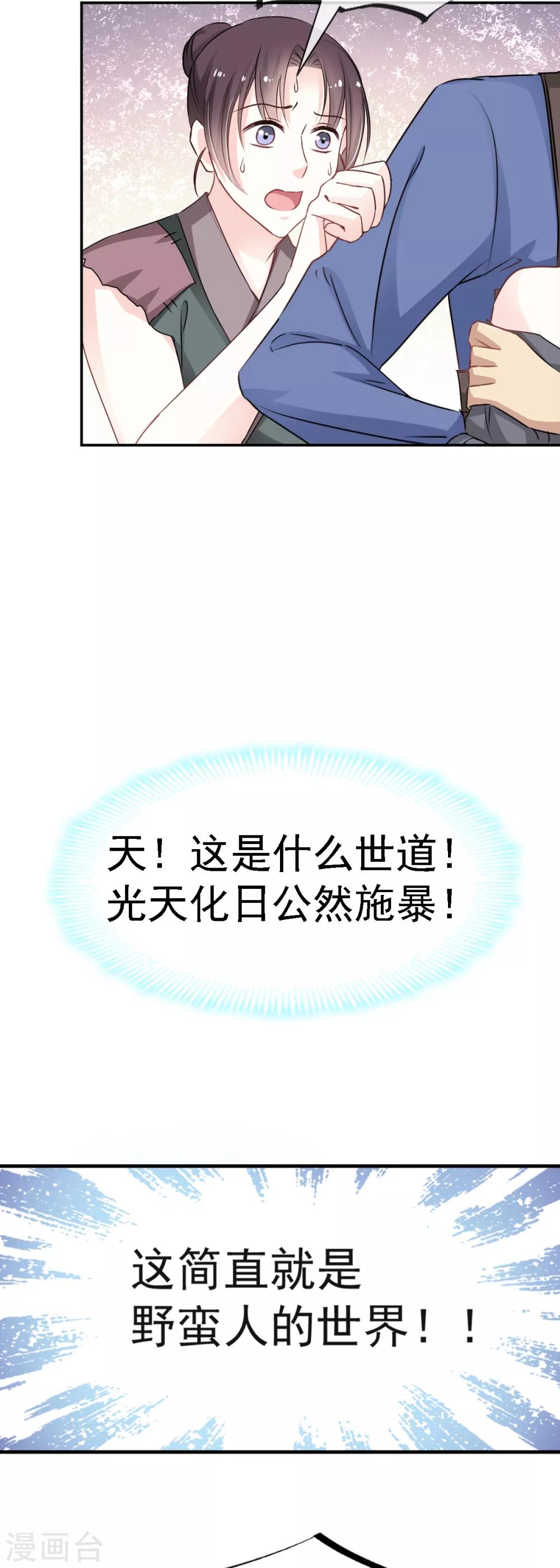 第3话 陛下驾到23