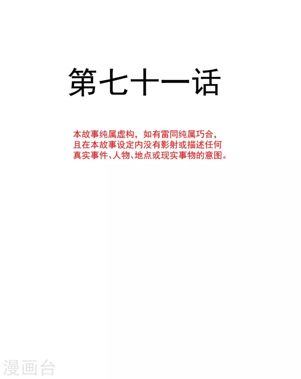 第71话 江山美人4
